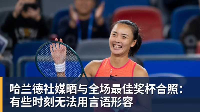 哈兰德社媒晒与全场最佳奖杯合照:有些时刻无法用言语形容