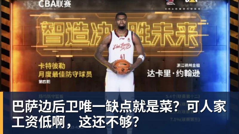 巴萨边后卫唯一缺点就是菜？可人家工资低啊，这还不够？