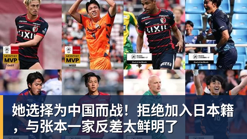 她选择为中国而战!拒绝加入日本籍,与张本一家反差太鲜明了