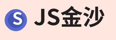 JS金沙 logo